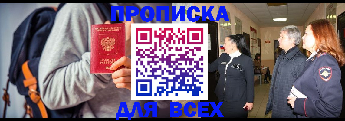 где прописаться в Сахалинской области