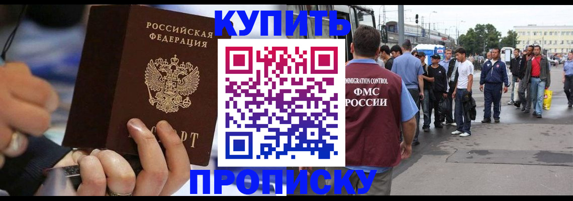 прописка законно в Сахалинской области