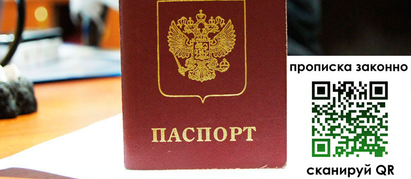 регистрация в Сахалинской области прописка в Сахалинской области